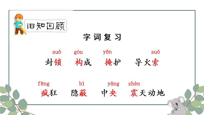 人教版六年级下册第四单元——第十三课《董存瑞舍身炸碉堡》【PPT+教案】02