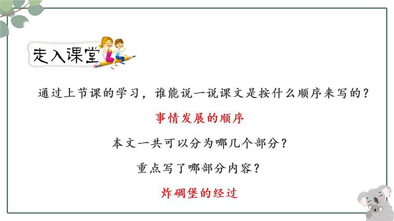 人教版六年级下册第四单元——第十三课《董存瑞舍身炸碉堡》【PPT+教案】03