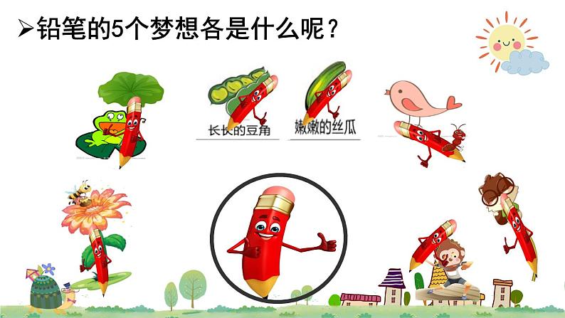 习作例文:一支铅笔的梦想第5页