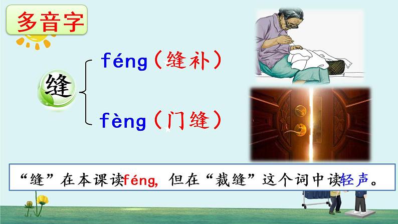 25 慢性子裁缝和急性子顾客PPT+素材04
