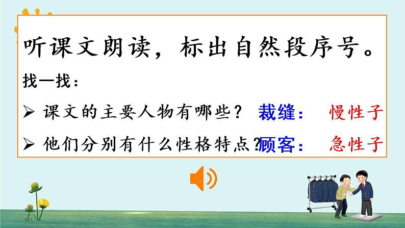 25 慢性子裁缝和急性子顾客PPT+素材06