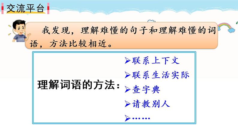 语文园地六PPT+素材02