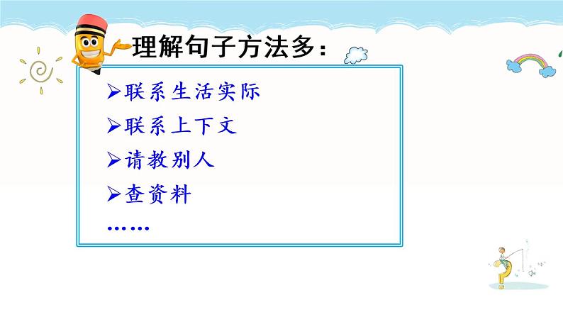 语文园地六PPT+素材06