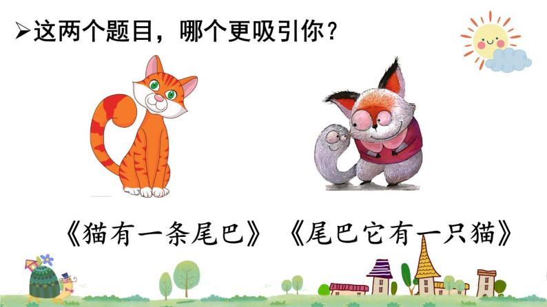 习作例文：尾巴它有一只猫PPT+素材03