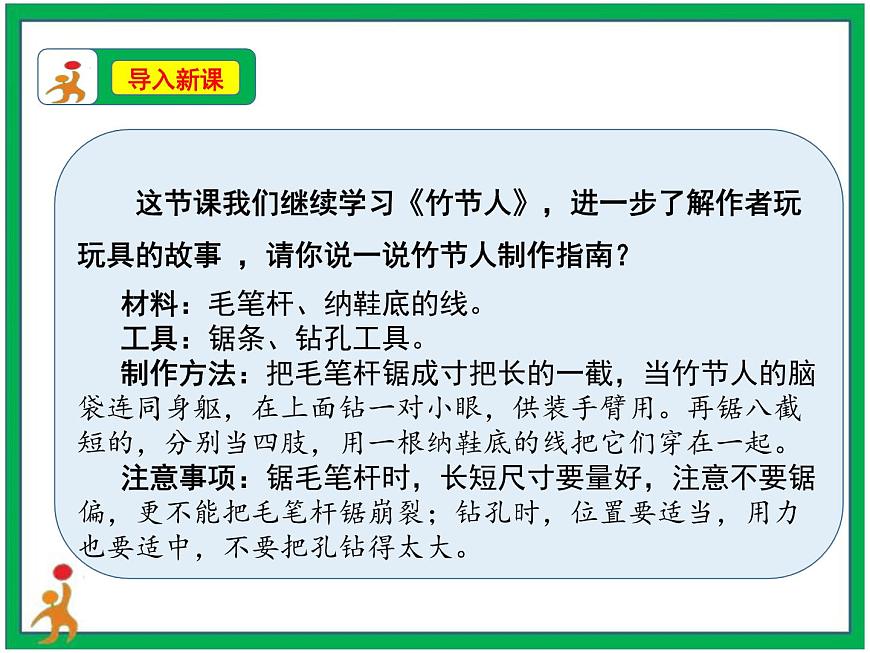 10《竹節(jié)人》第2課時(shí)課件第4頁(yè)