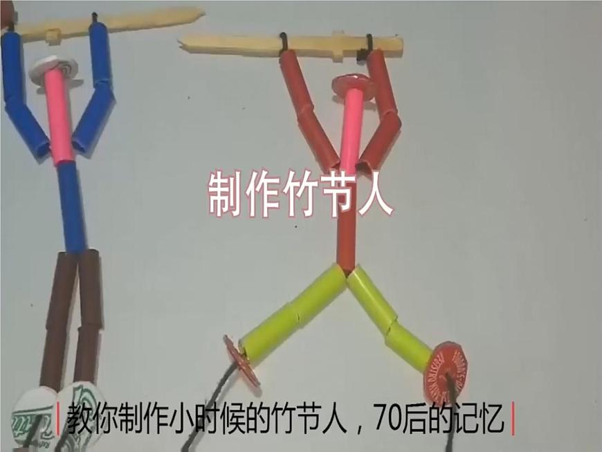 10《竹節(jié)人》第2課時(shí)課件第5頁(yè)