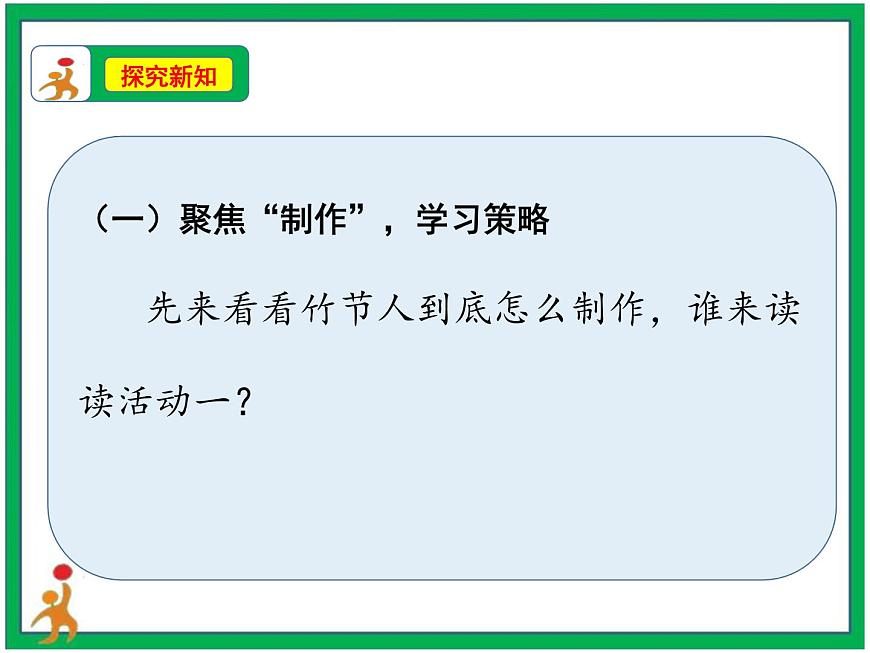 10《竹節(jié)人》第2課時(shí)課件第6頁(yè)