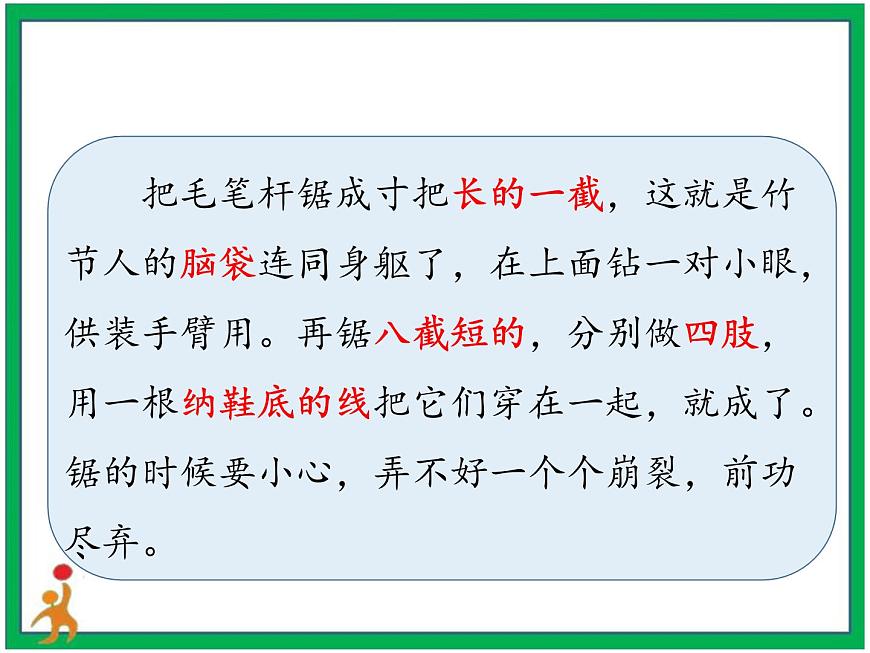 10《竹節(jié)人》第2課時(shí)課件第7頁(yè)