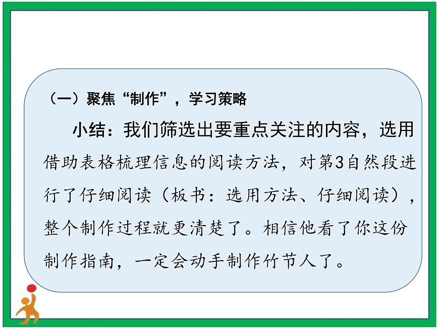 10《竹節(jié)人》第2課時(shí)課件第8頁(yè)