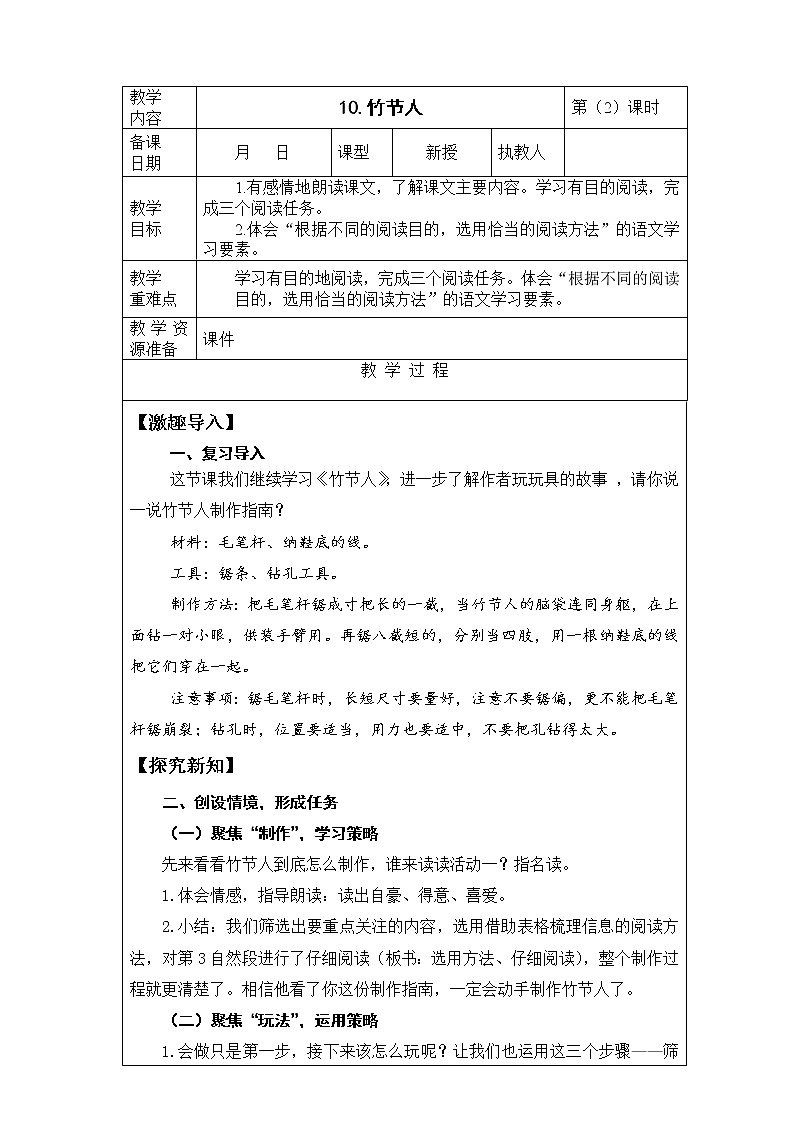 10.《竹節(jié)人》第2課時(shí)教案第1頁(yè)
