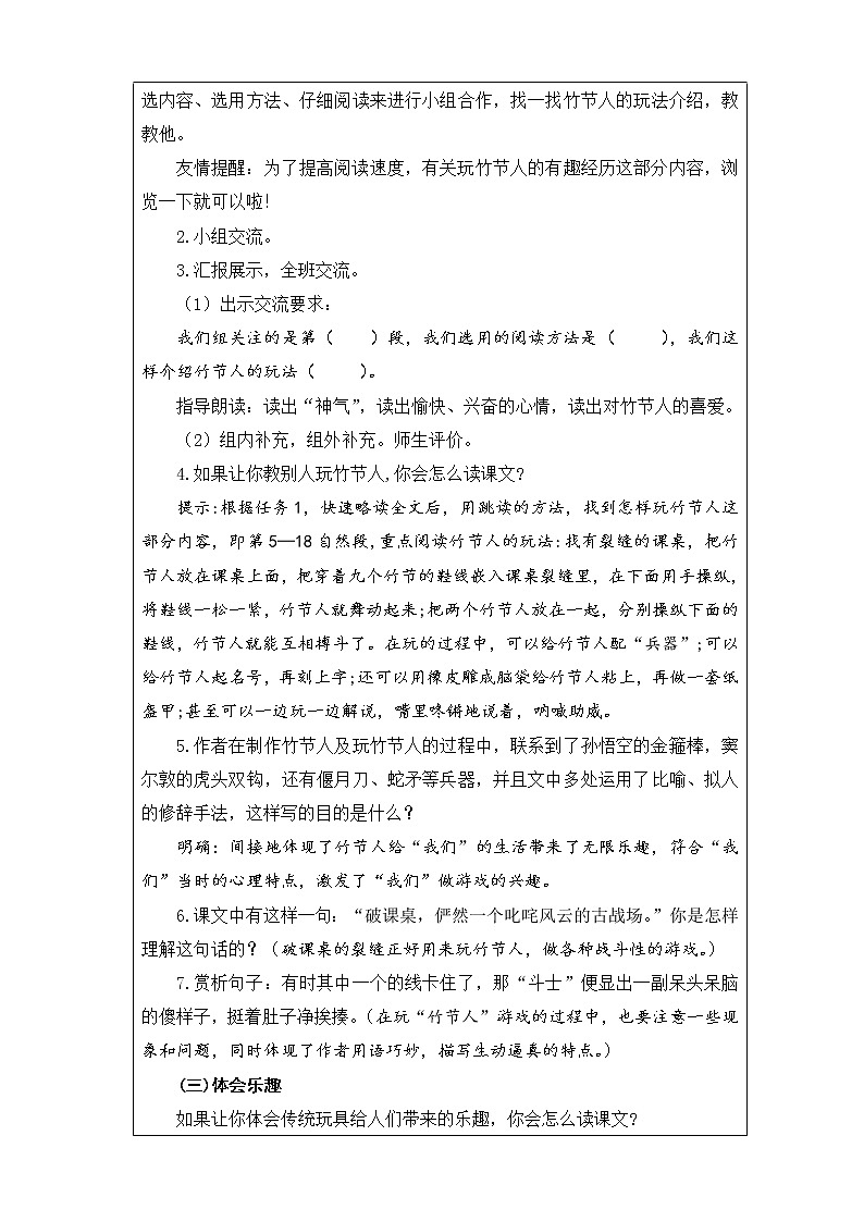 10.《竹節(jié)人》第2課時(shí)教案第2頁(yè)