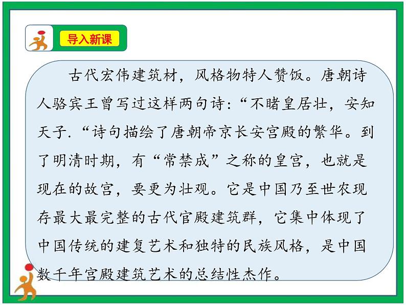 12《故宫博物院》课件第3页