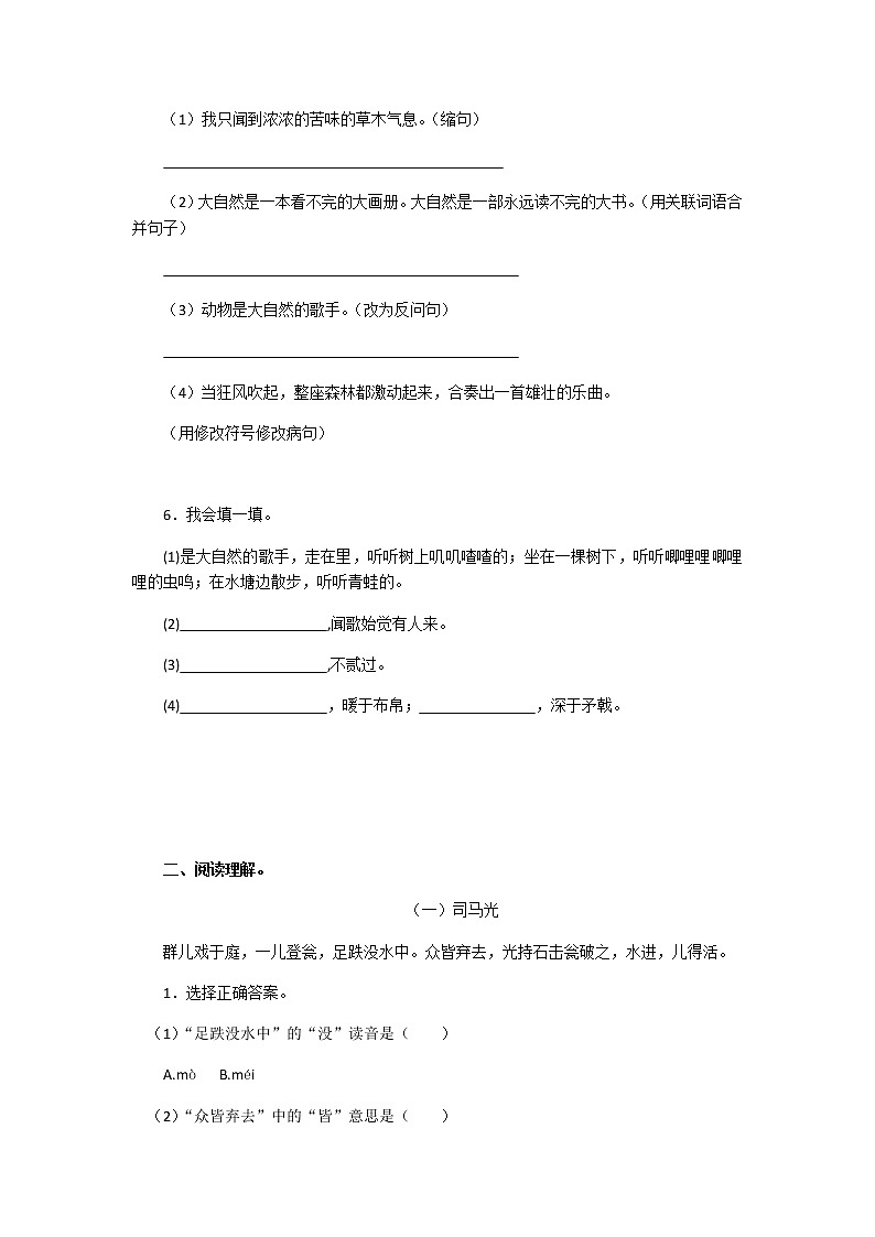 部编版三上语文七八单元随堂练习02