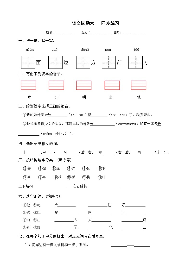 语文园地六 同步练习 部编版语文一年级上册01