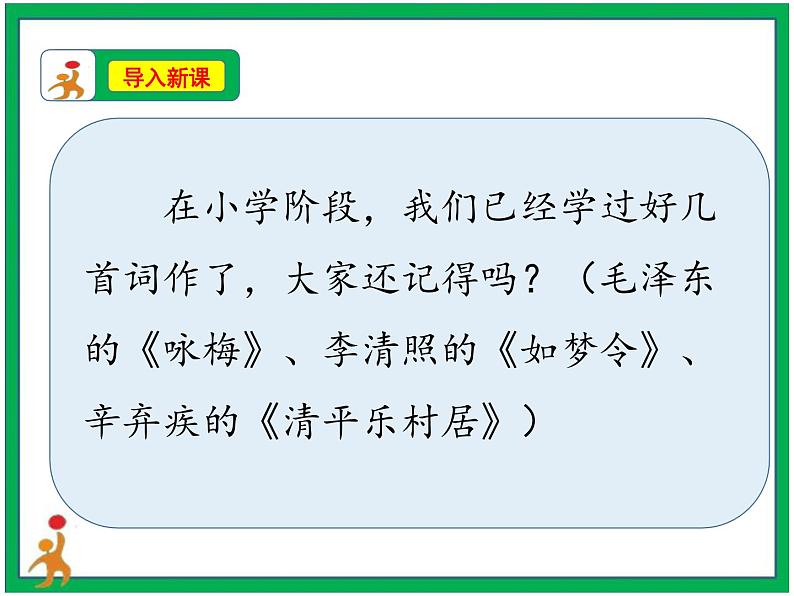 3.《古诗词三首 西江月_夜行黄沙道中》第3课时 课件+教案+视频素材02