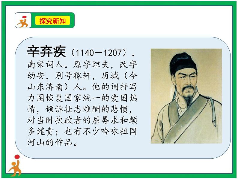 3.《古诗词三首 西江月_夜行黄沙道中》第3课时 课件+教案+视频素材07