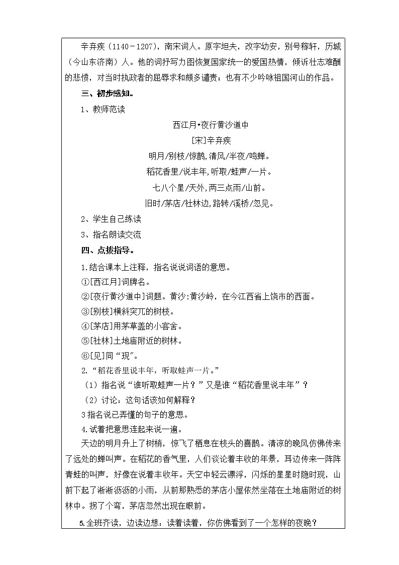 3.《古诗词三首 西江月_夜行黄沙道中》第3课时 课件+教案+视频素材02