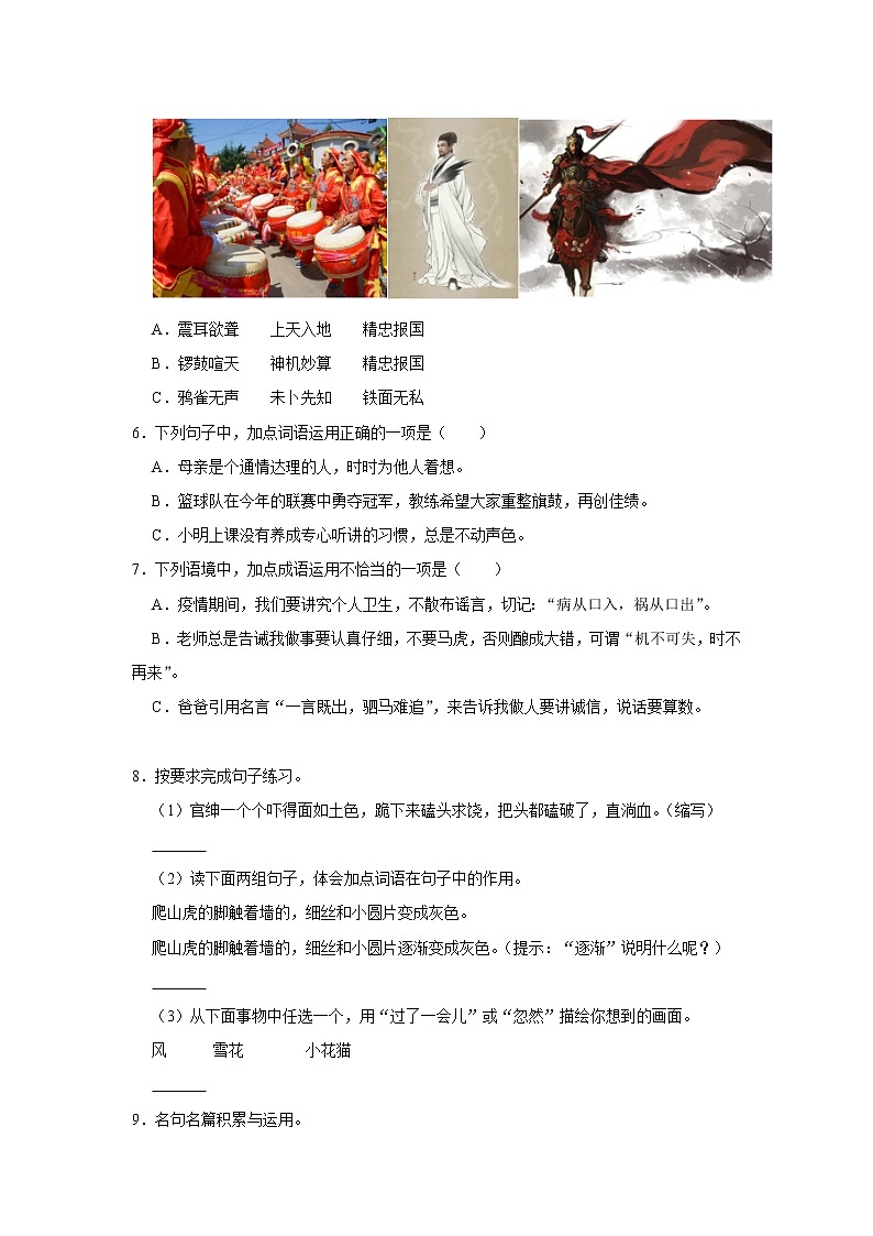 2021-2022学年新疆阿勒泰地区四年级(上)期末语文试卷第2页