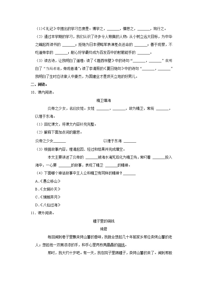 2021-2022学年新疆阿勒泰地区四年级(上)期末语文试卷第3页