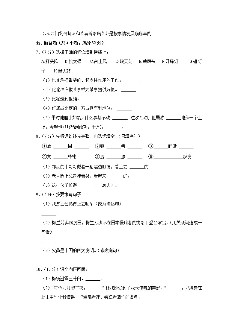 2021-2022学年云南省文山州四年级(上)期末语文试卷第2页