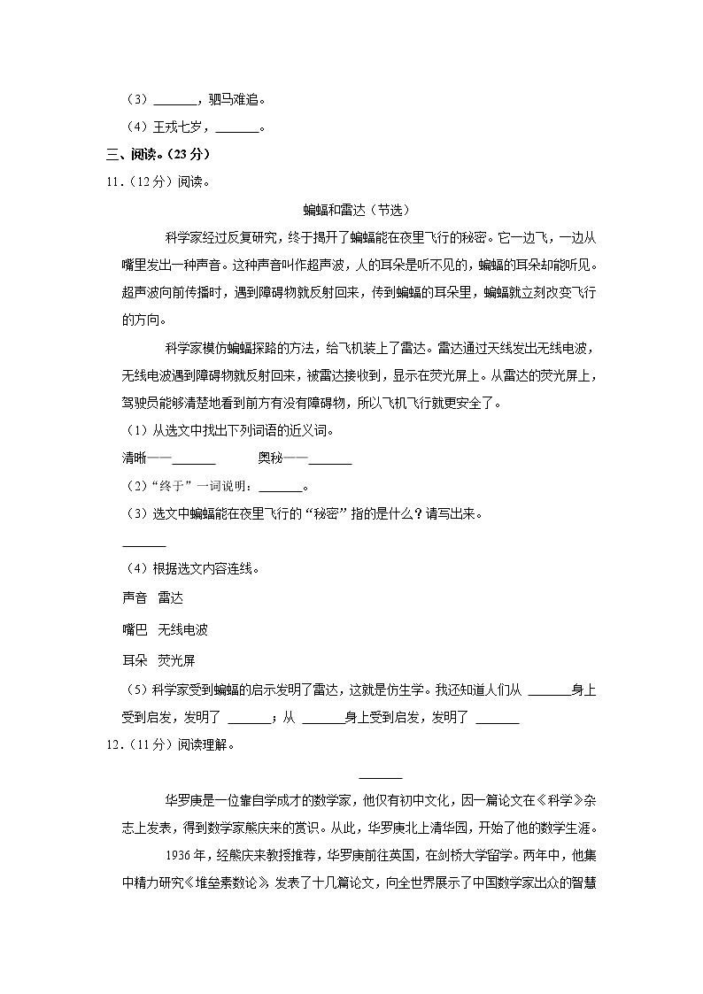 2021-2022学年云南省文山州四年级(上)期末语文试卷第3页