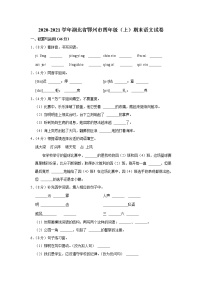 2020-2021学年湖北省鄂州市四年级（上）期末语文试卷