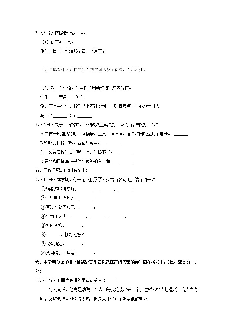 2021-2022学年安徽省宣城市宁国市四年级(上)期末语文试卷第2页