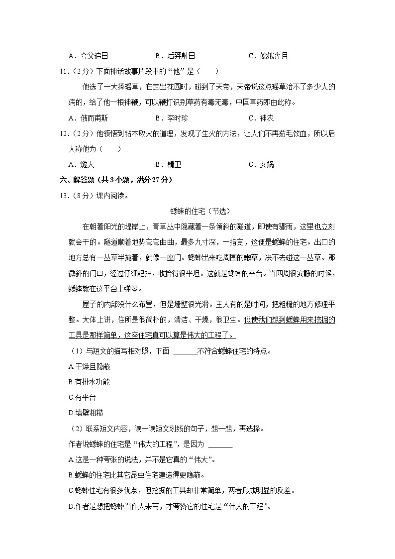 2021-2022学年安徽省宣城市宁国市四年级(上)期末语文试卷第3页