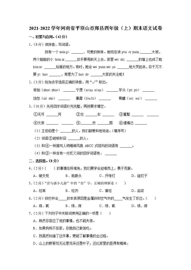 2021-2022学年河南省平顶山市郏县四年级(上)期末语文试卷01