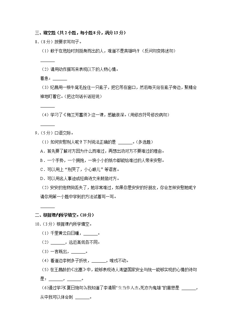 2021-2022学年河南省平顶山市郏县四年级(上)期末语文试卷02