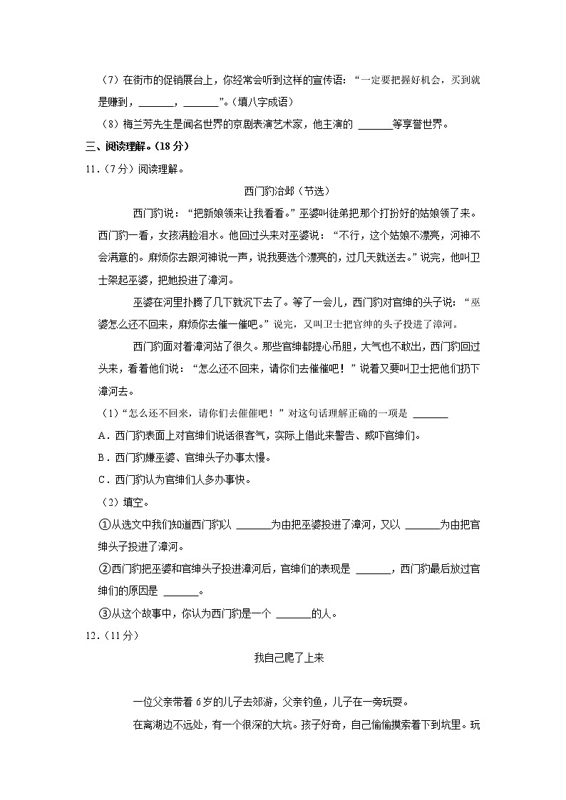 2021-2022学年河南省平顶山市郏县四年级(上)期末语文试卷03