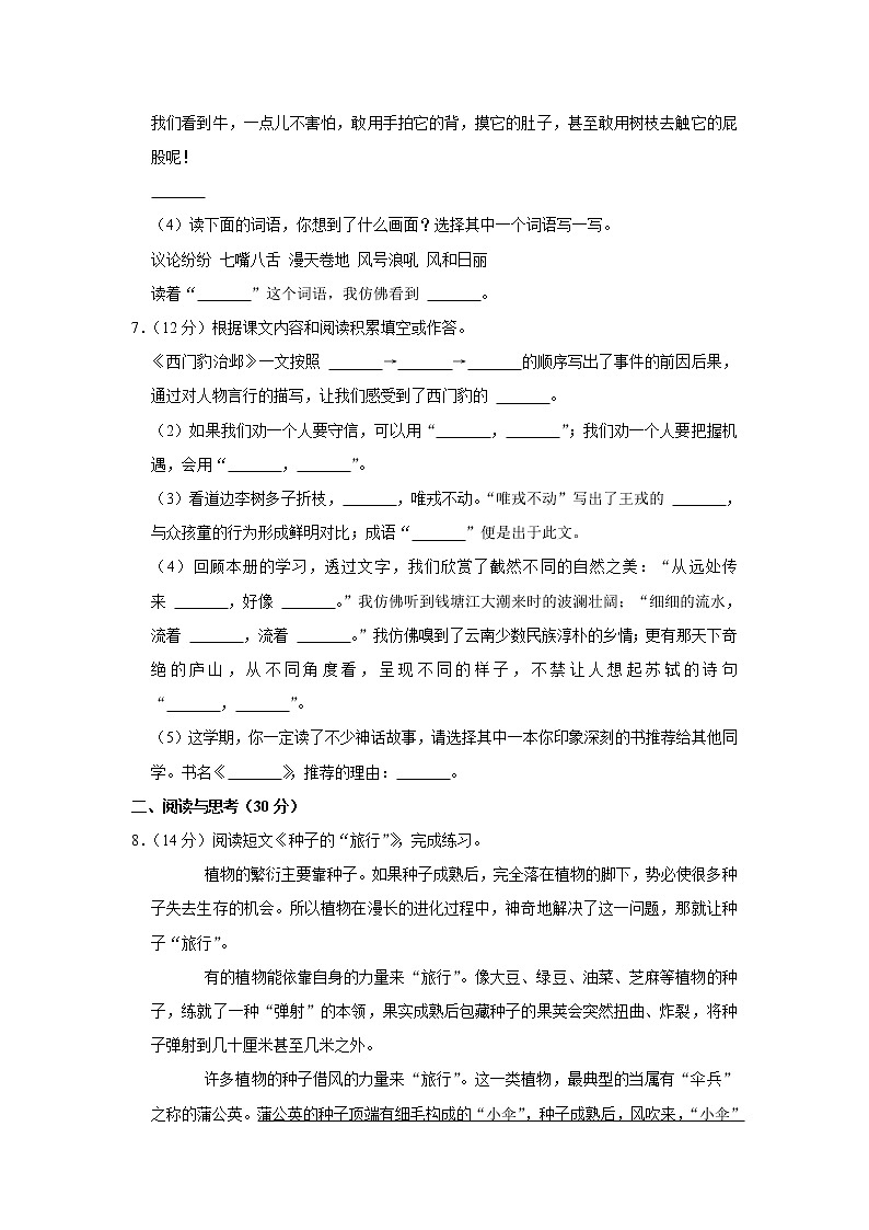 2021-2022学年河南省三门峡市渑池县四年级(上)期末语文试卷第2页