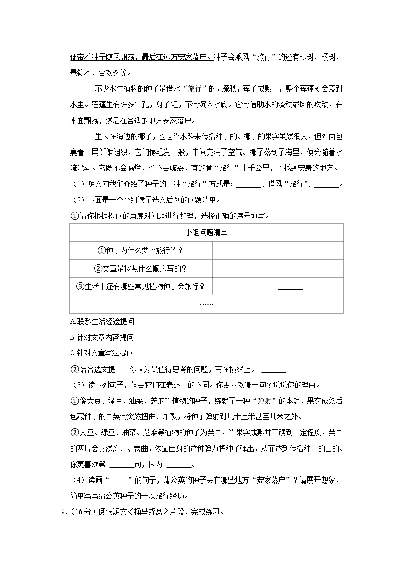 2021-2022学年河南省三门峡市渑池县四年级(上)期末语文试卷第3页