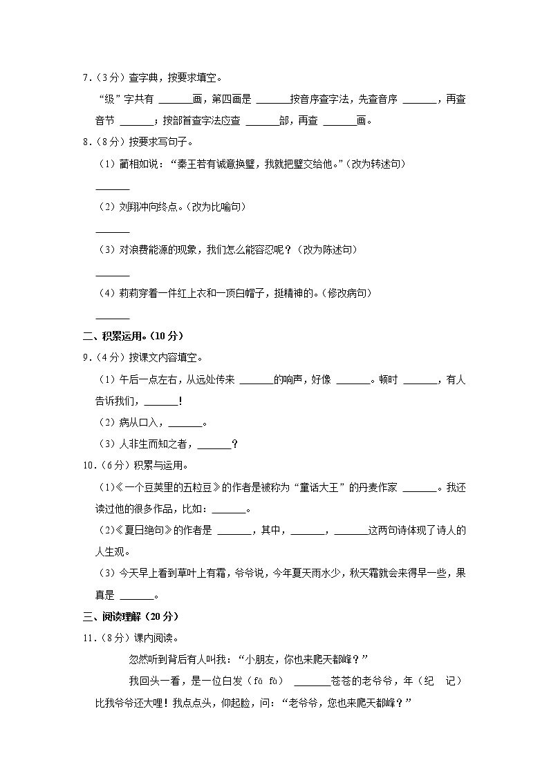 2021-2022学年云南省保山市隆阳区四年级(上)期末语文试卷第2页