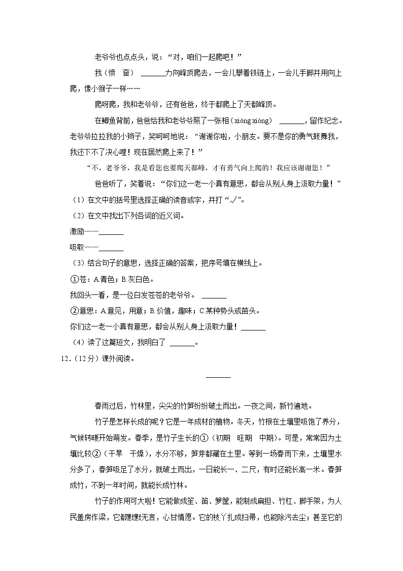 2021-2022学年云南省保山市隆阳区四年级(上)期末语文试卷第3页