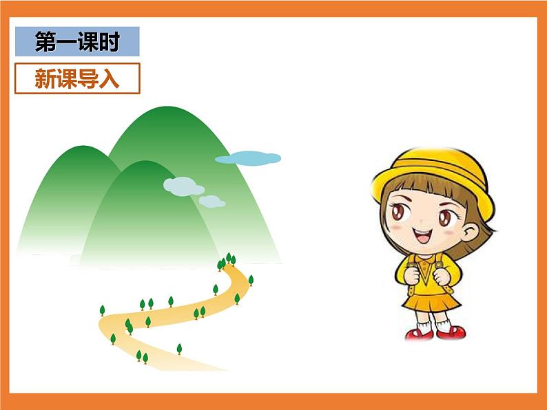 统编版1下语文 2《我多想去看看》课件第3页