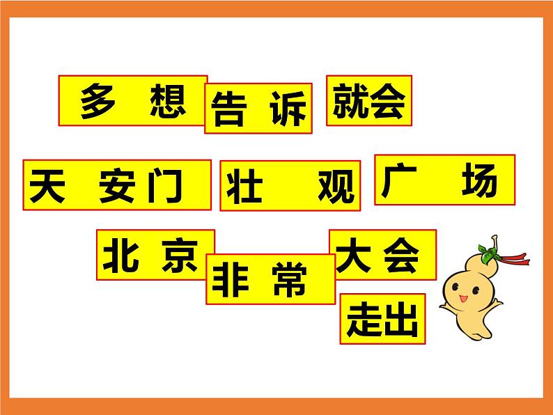统编版1下语文 2《我多想去看看》课件第7页