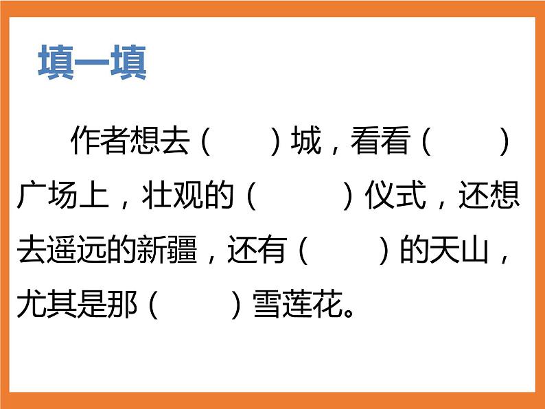 统编版1下语文 2《我多想去看看》课件第8页