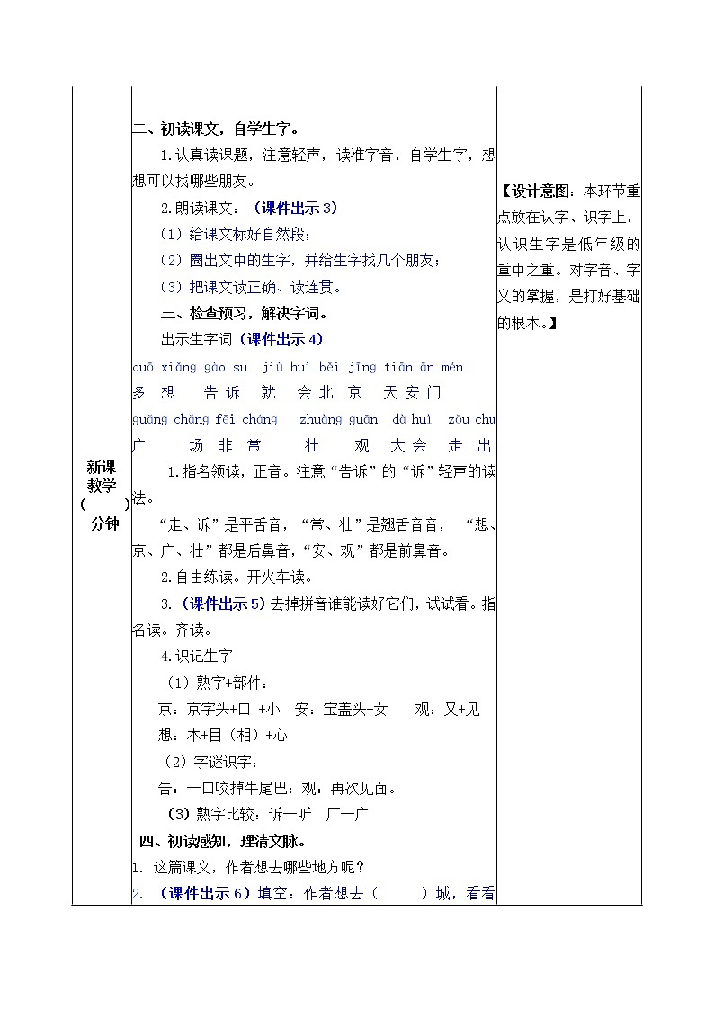 统编版1下语文 2《我多想去看看》教案第2页