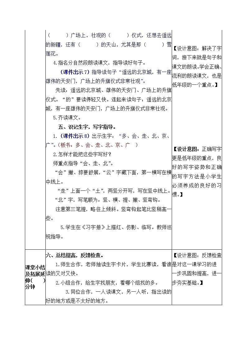 统编版1下语文 2《我多想去看看》教案第3页