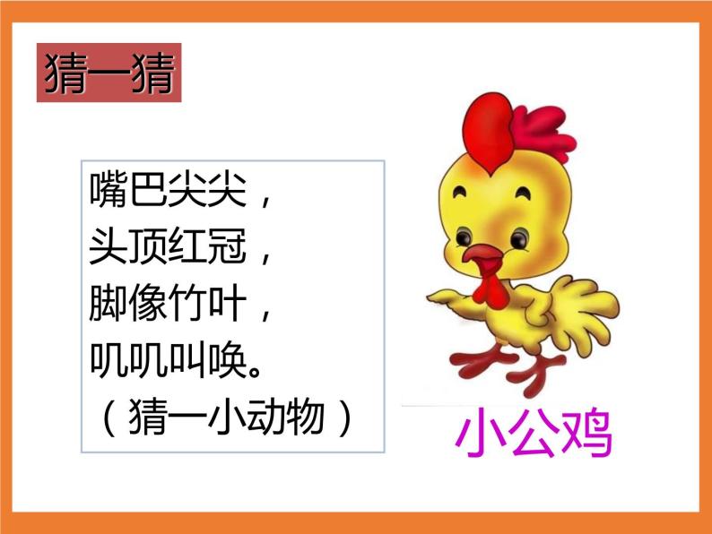 统编版1下语文 4《小公鸡和小鸭子》课件+素材（送教案+练习）04
