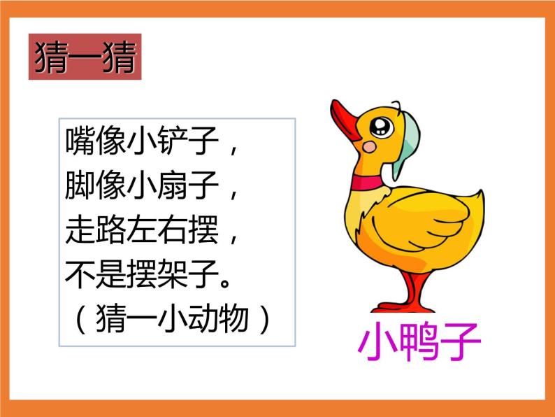 统编版1下语文 4《小公鸡和小鸭子》课件+素材（送教案+练习）05