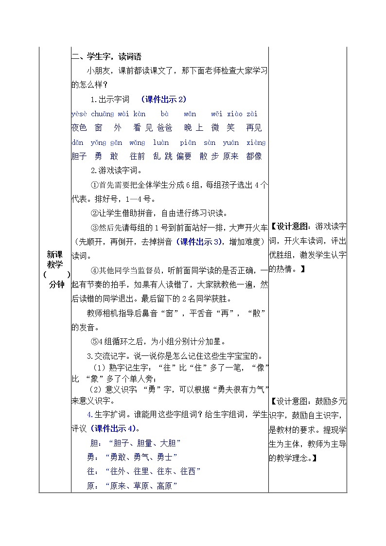统编版1下语文 9《夜色》教案第2页