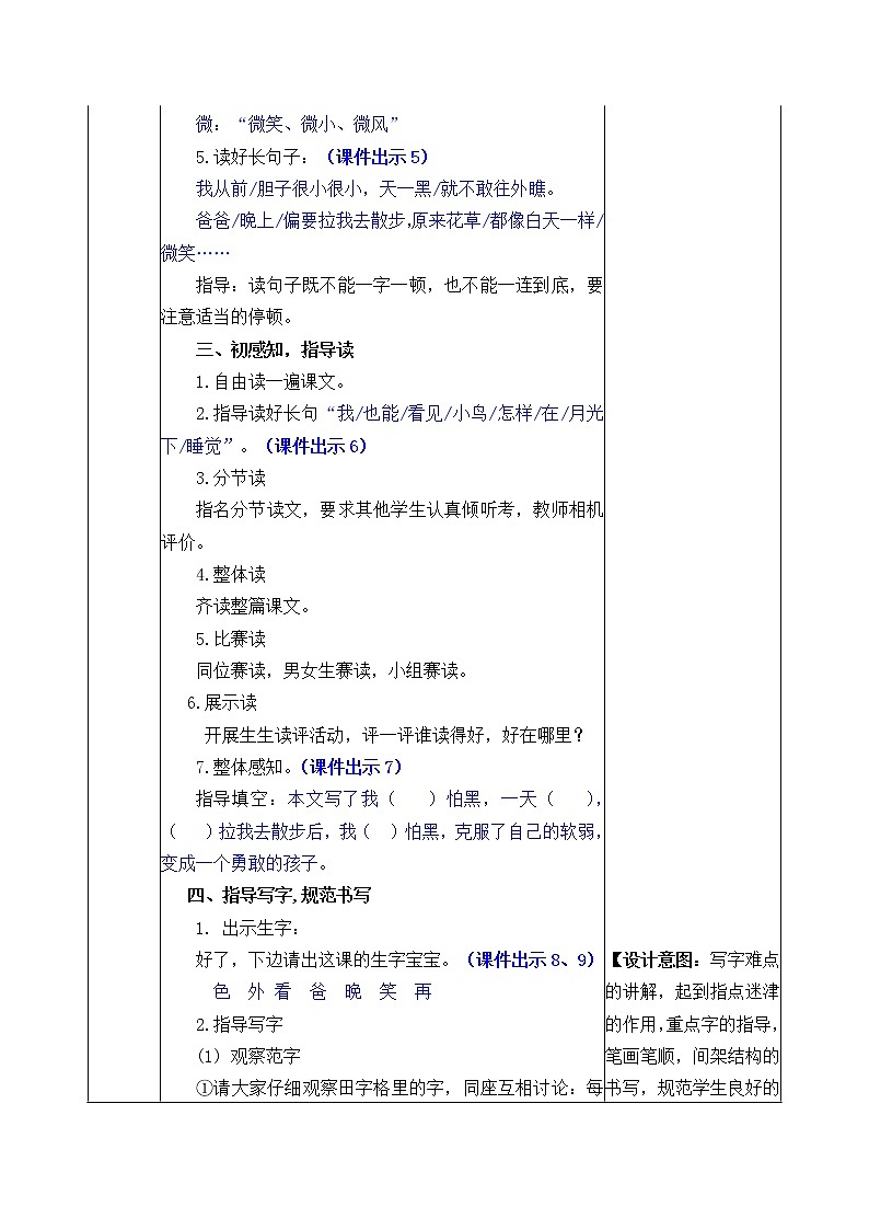 统编版1下语文 9《夜色》教案第3页