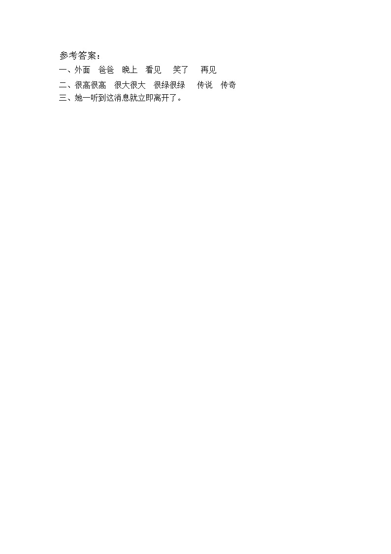 统编版1下语文 9《夜色》练习第2页