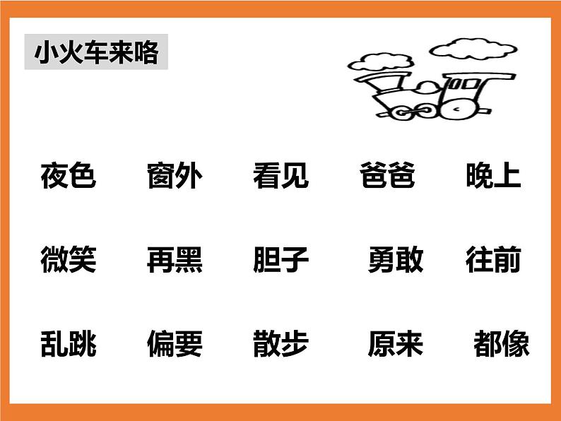 统编版1下语文 9《夜色》课件第5页