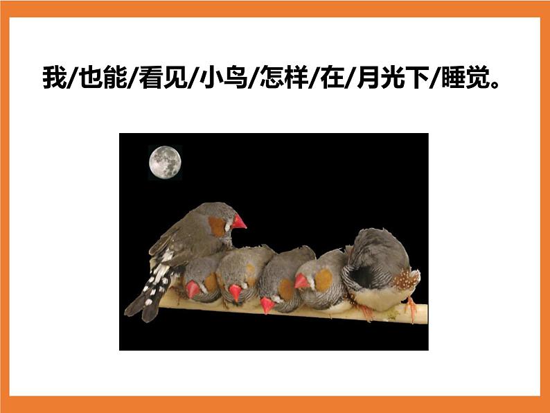 统编版1下语文 9《夜色》课件第8页