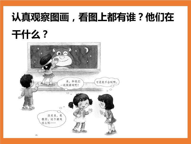统编版1下语文 第7单元 口语交际 课件(送教案)04