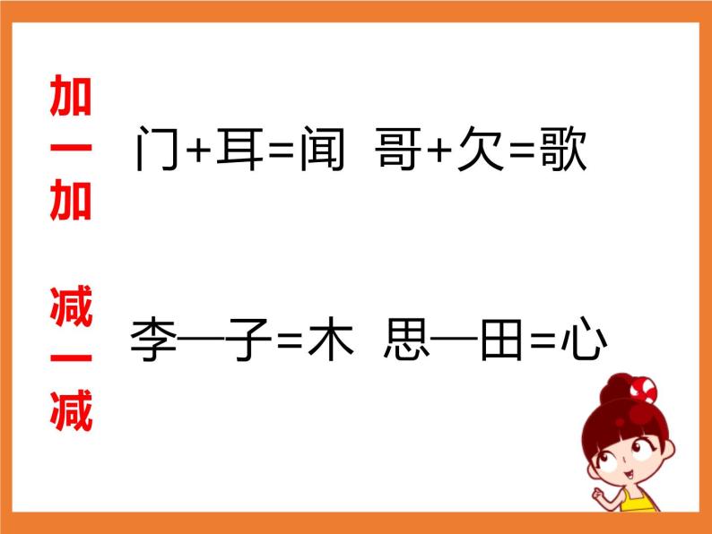 统编版1下语文 第7单元 语文园地 课件（送教案+练习）05