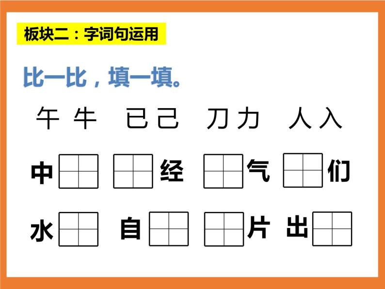 统编版1下语文 第7单元 语文园地 课件（送教案+练习）06